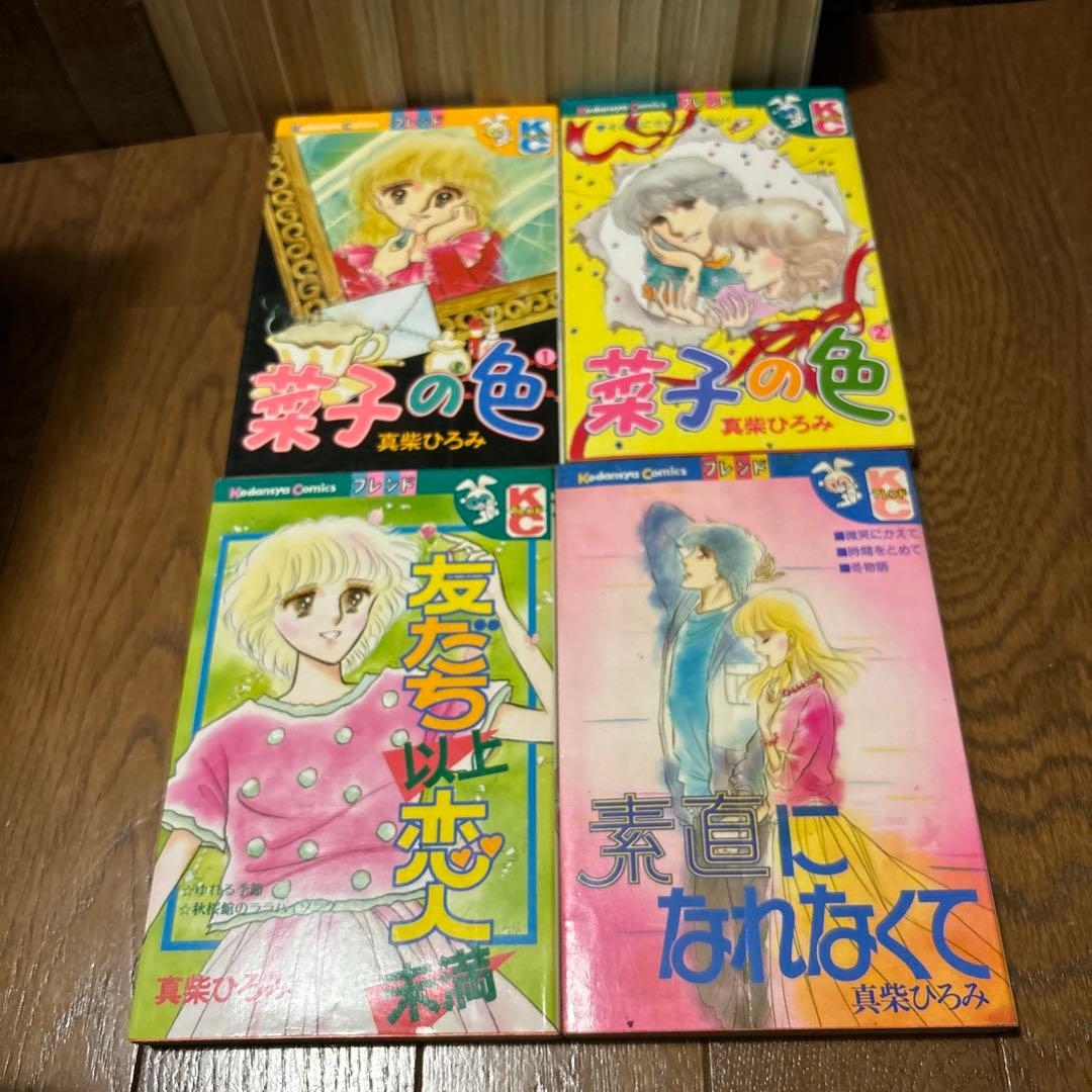 昭和レトロ 含む　少女漫画　真柴ひろみ　36冊