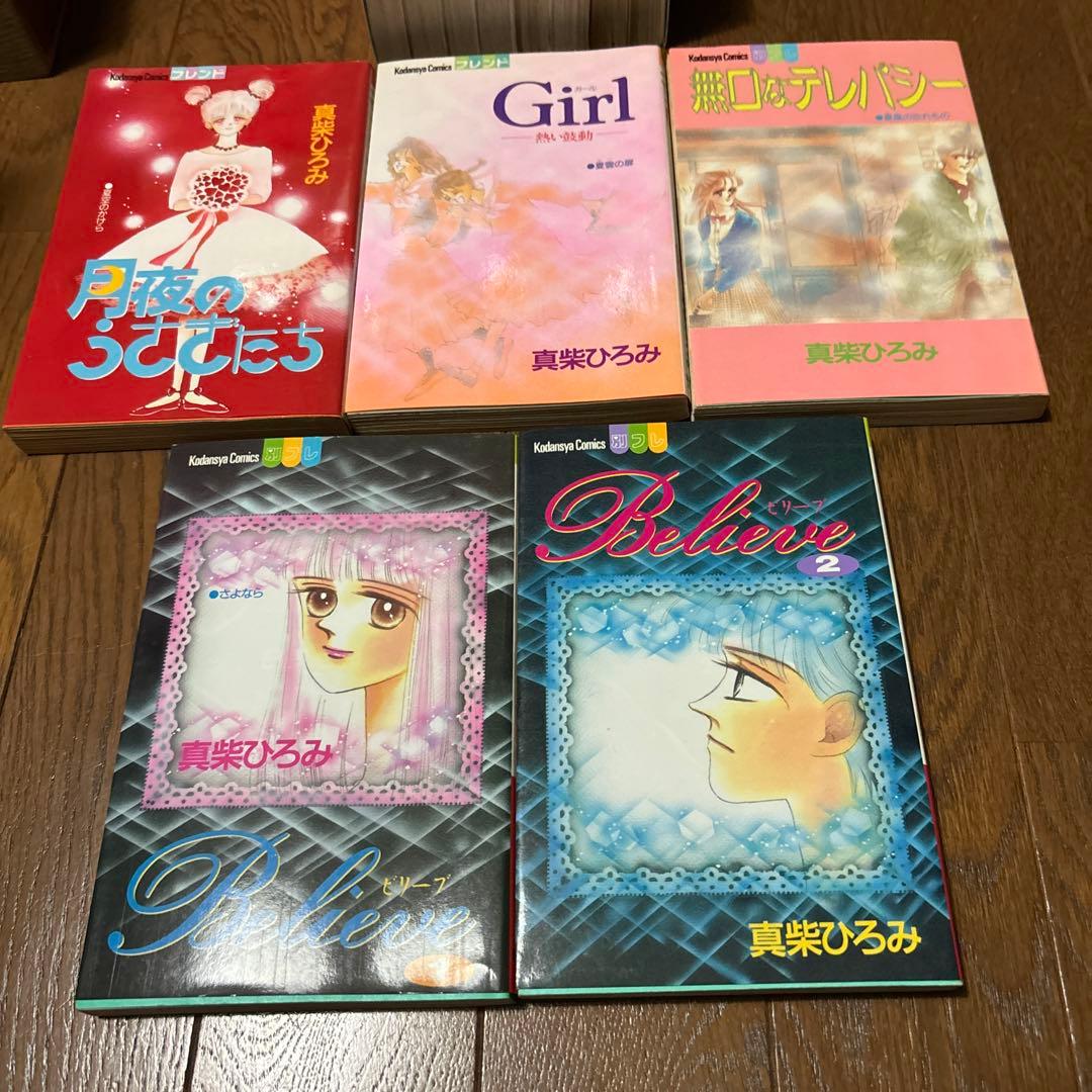 昭和レトロ 含む　少女漫画　真柴ひろみ　36冊