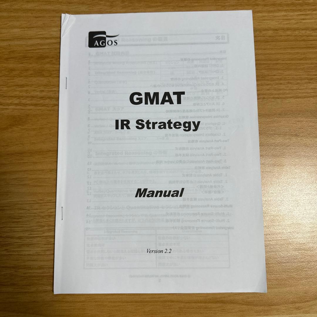 【AGOS】GMAT Verbal マニュアルと演習問題集セット【MBA】