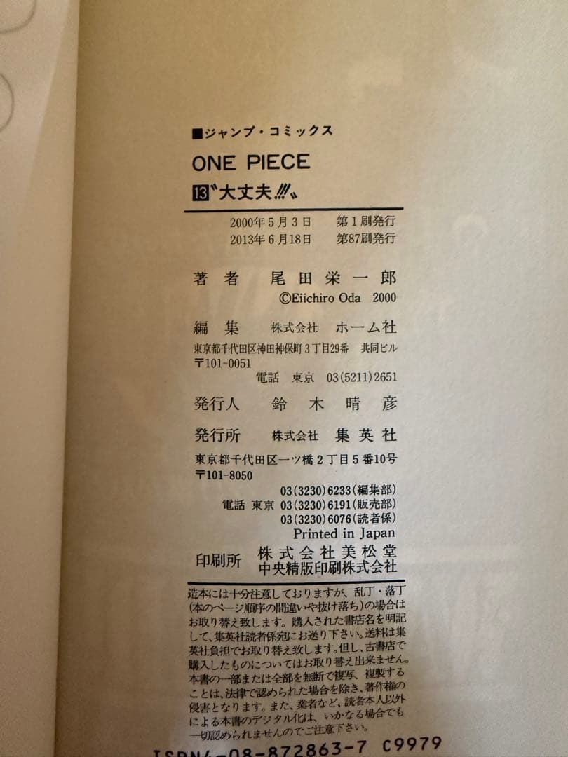 ワンピース　コミックス　1〜108巻