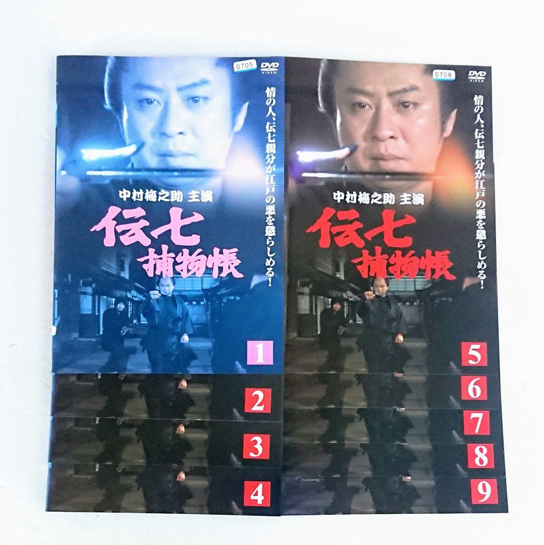 「伝七捕物帳」DVD 全9巻 中村梅之助 高橋長英 時代劇