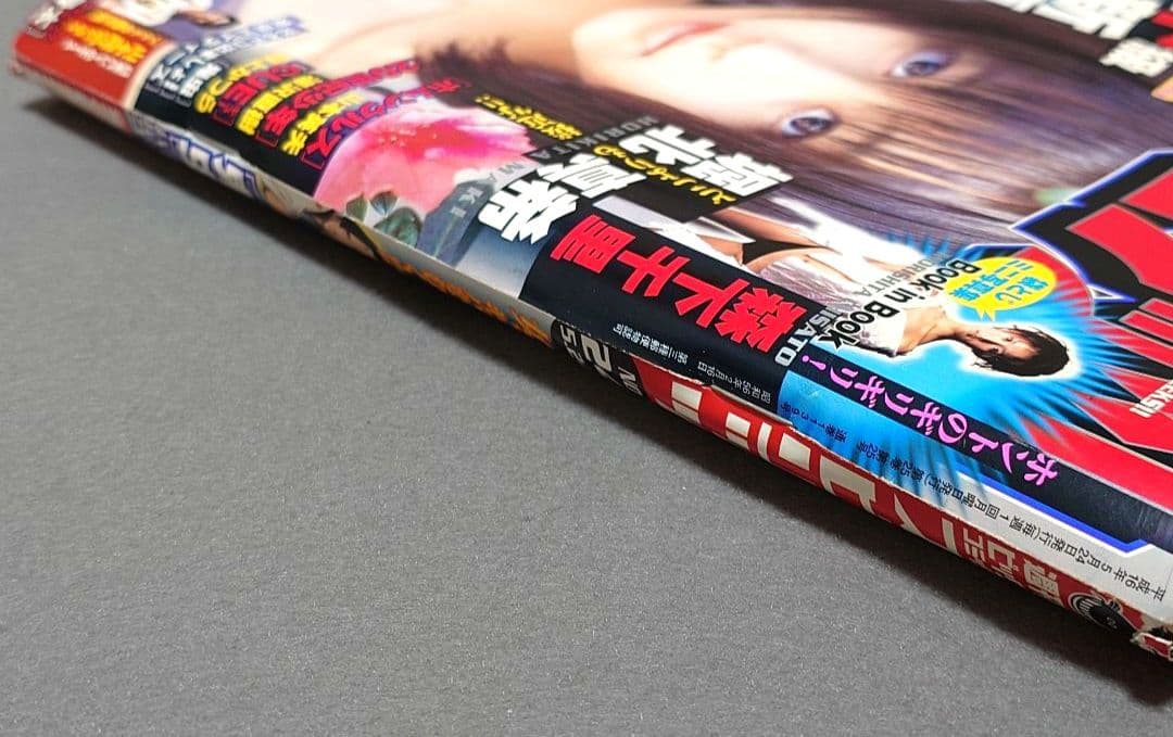 週刊ビッグコミックスピリッツ2004年24号/闇金ウシジマくん新連載/真鍋昌平