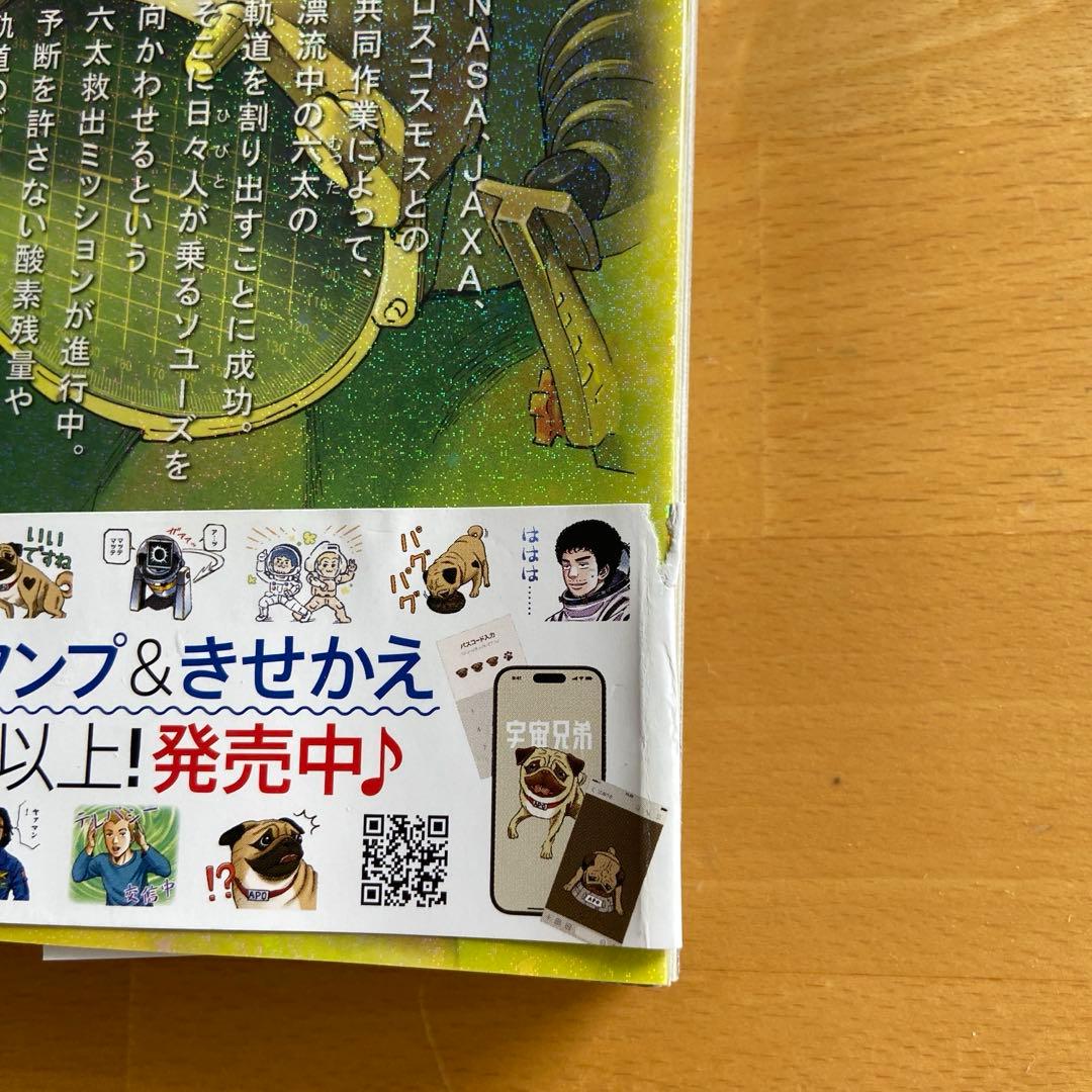 宇宙兄弟 30-45巻セット