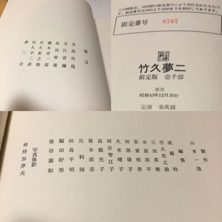 【限定1000部発行】定本 竹久夢二