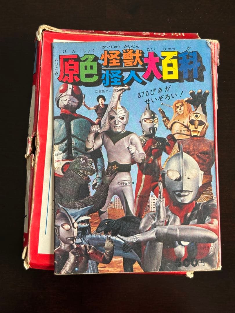 r*7様 原色怪獣怪人大百科　第1巻、第2巻セット