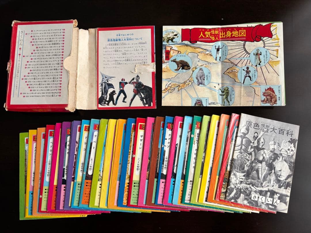 r*7様 原色怪獣怪人大百科　第1巻、第2巻セット