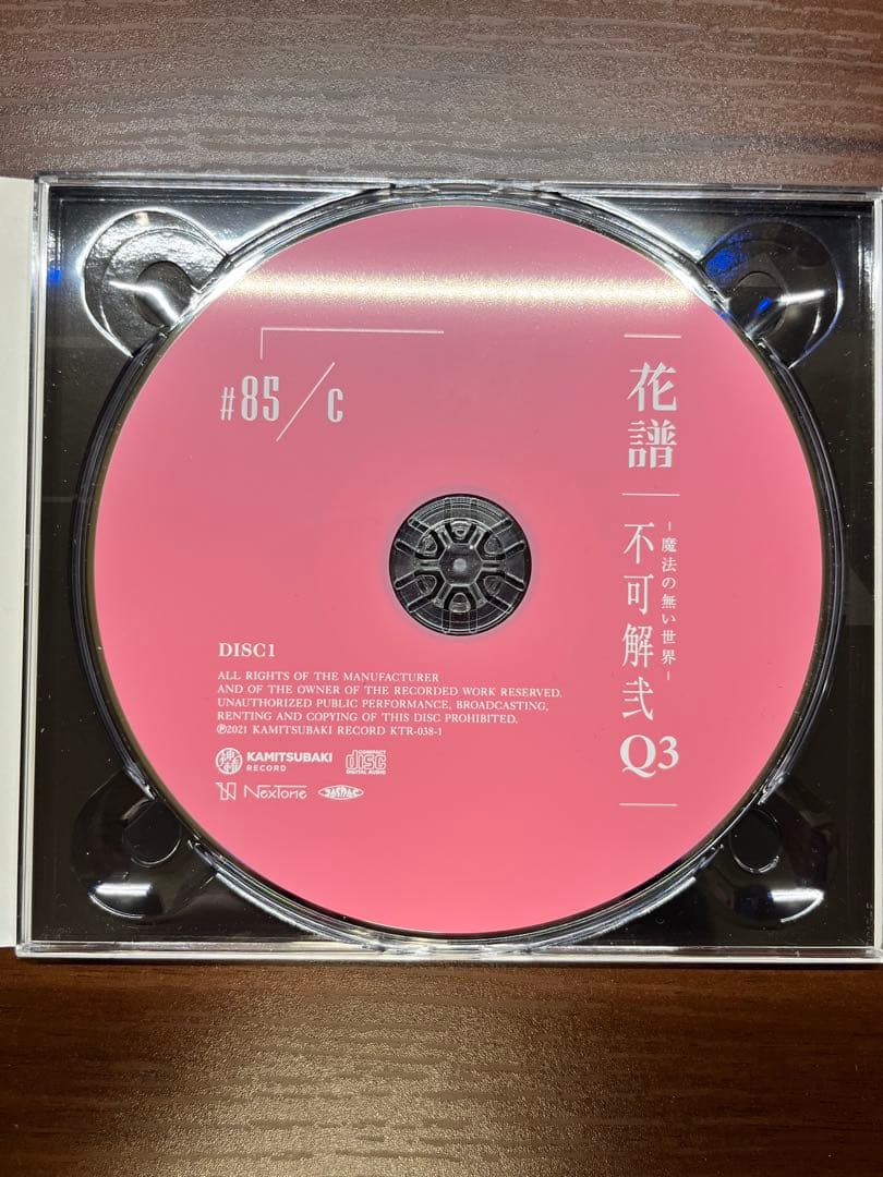【花譜】Live Album 「不可解弐Q3-魔法の無い世界-」