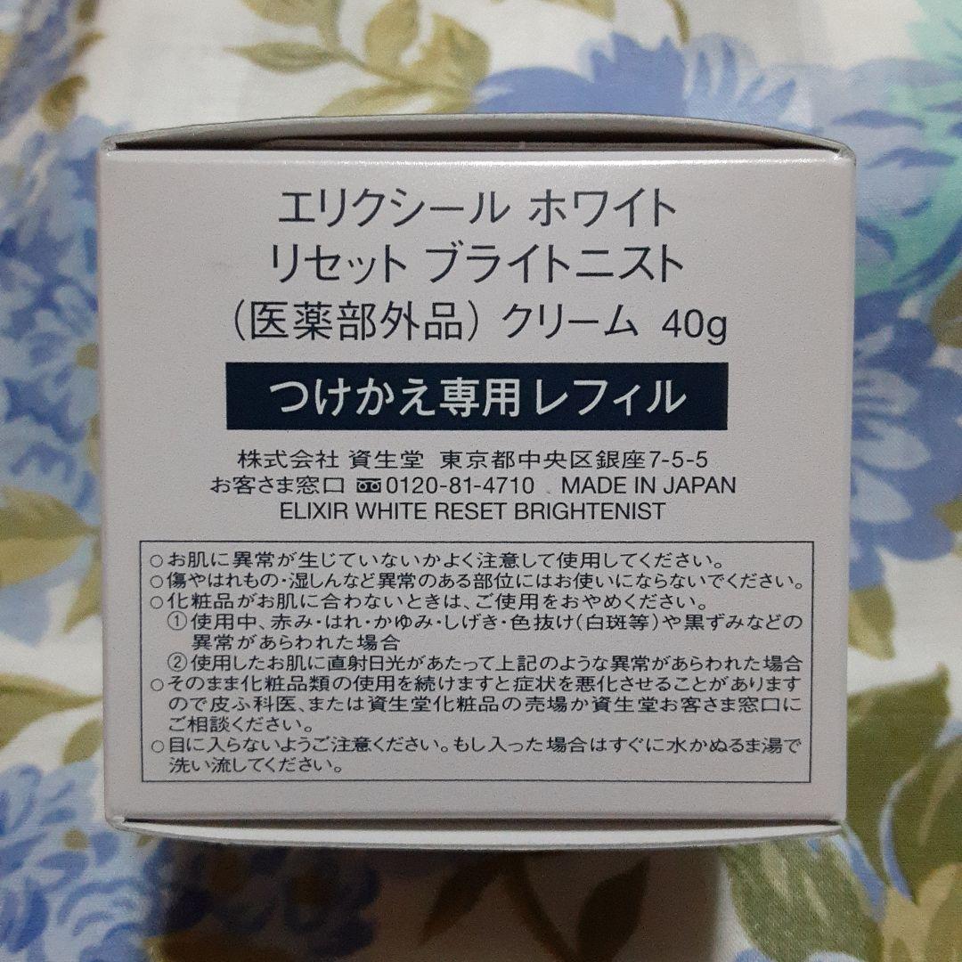 エリクシールホワイト　リセット ブライトニスト (レフィル)　★2個セット★