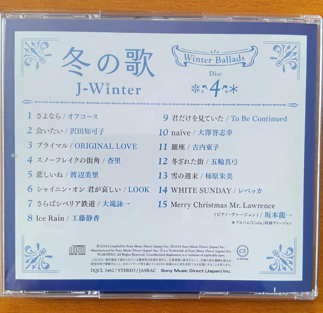 冬の歌 J. Winter CDセット