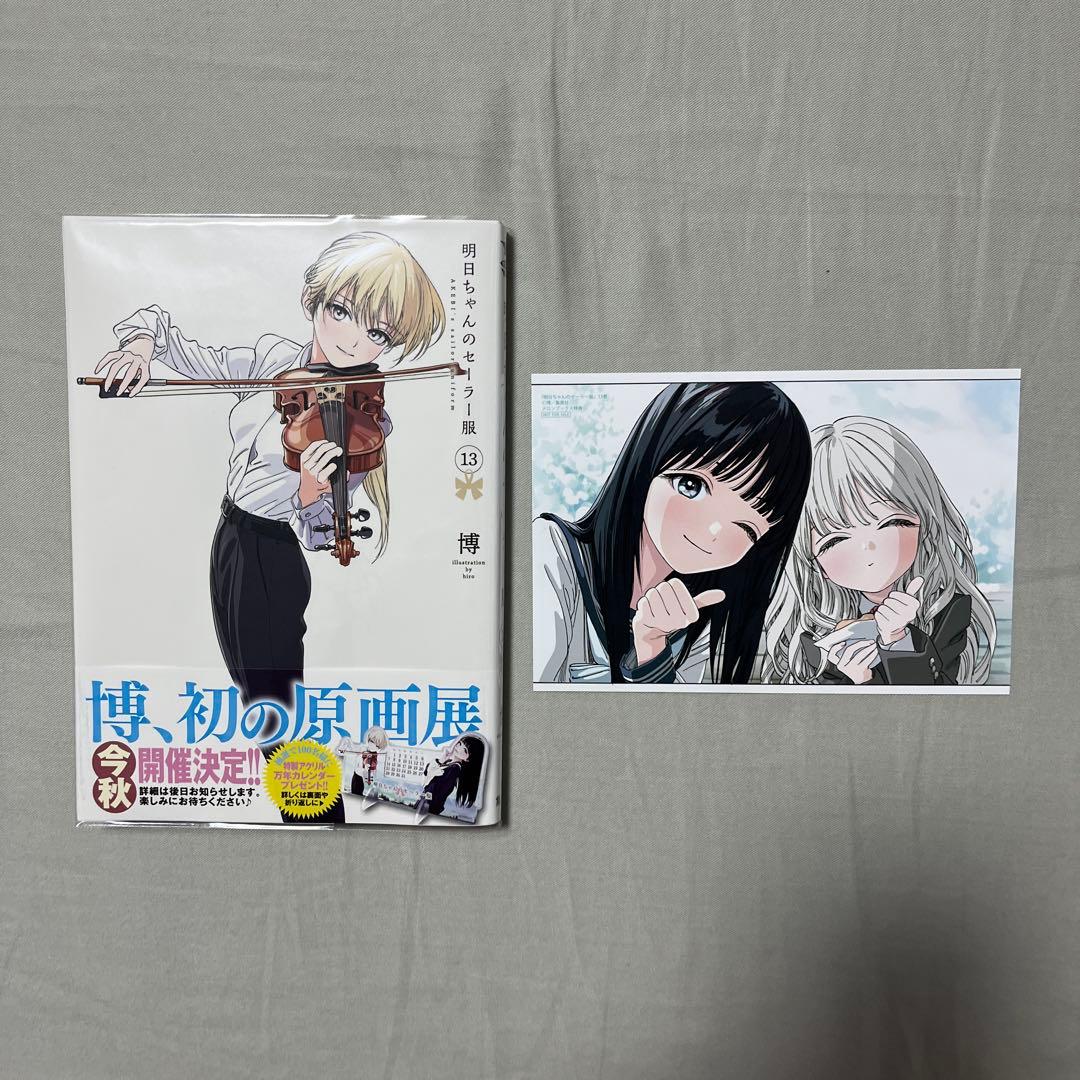 明日ちゃんのセーラー服1-14巻セット