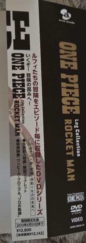 【美品】ONE PIECE LogCollection ROCKET MAN