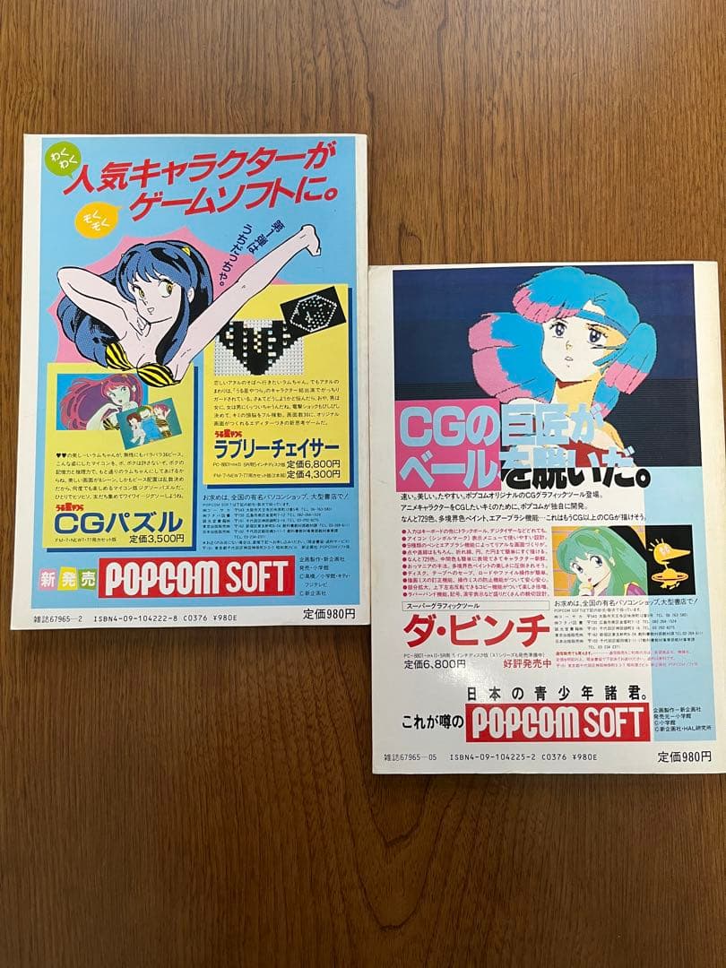 【レトロPC雑誌】CGコレクション 1、CGコレクション4の2冊セット