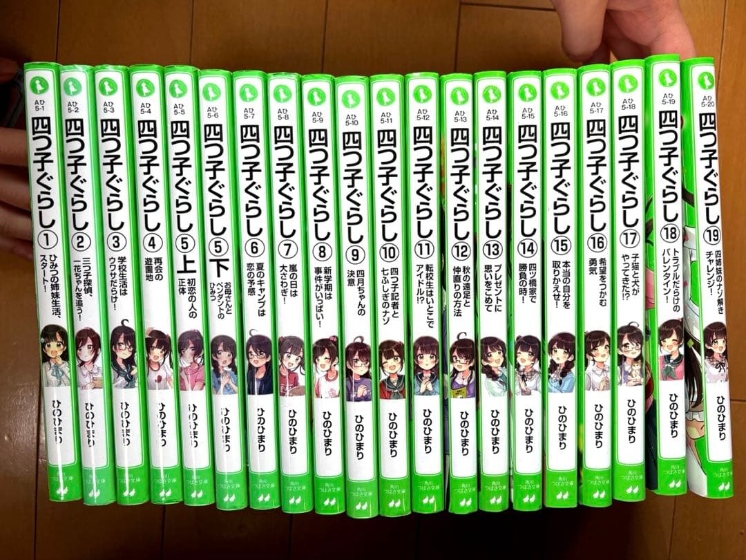 四つ子ぐらし20冊全巻セット＋オマケつき