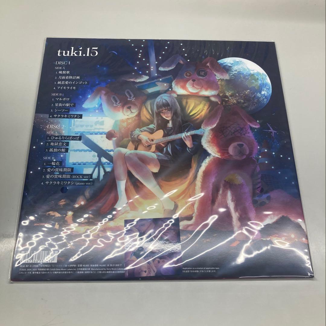 tuki. 15 アナログ盤 レコード