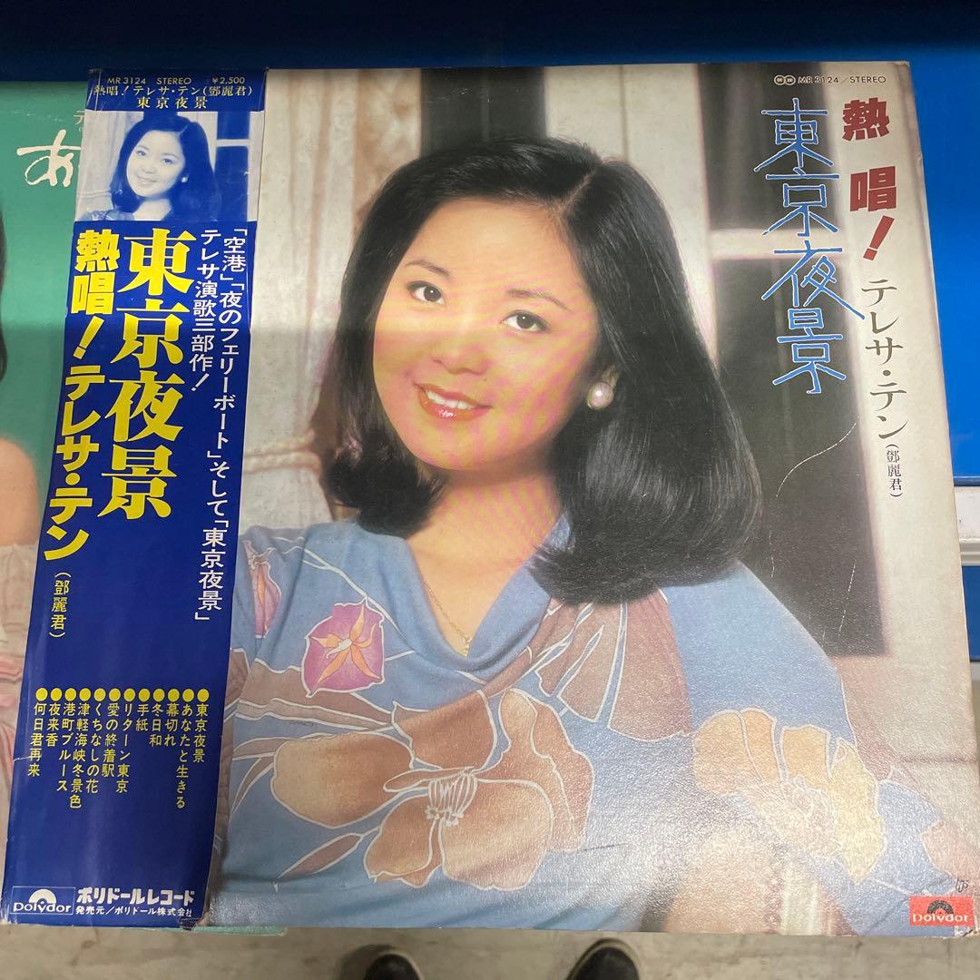 ハ*ル様 テレサ・テン LPレコード 2枚セット　KD026667