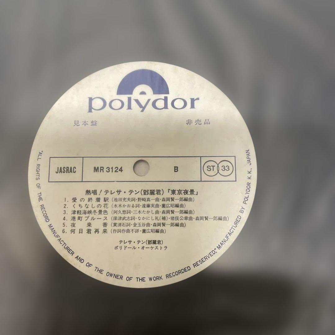 ハ*ル様 テレサ・テン LPレコード 2枚セット　KD026667