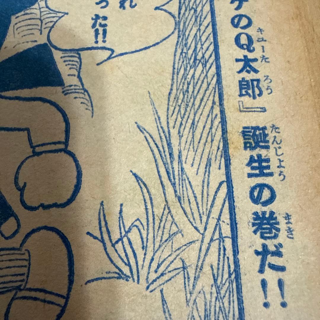 週刊少年サンデー増刊　1965年