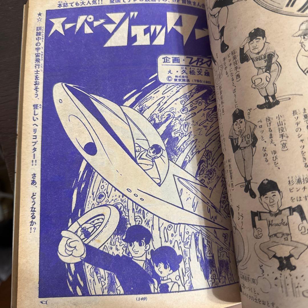 週刊少年サンデー増刊　1965年