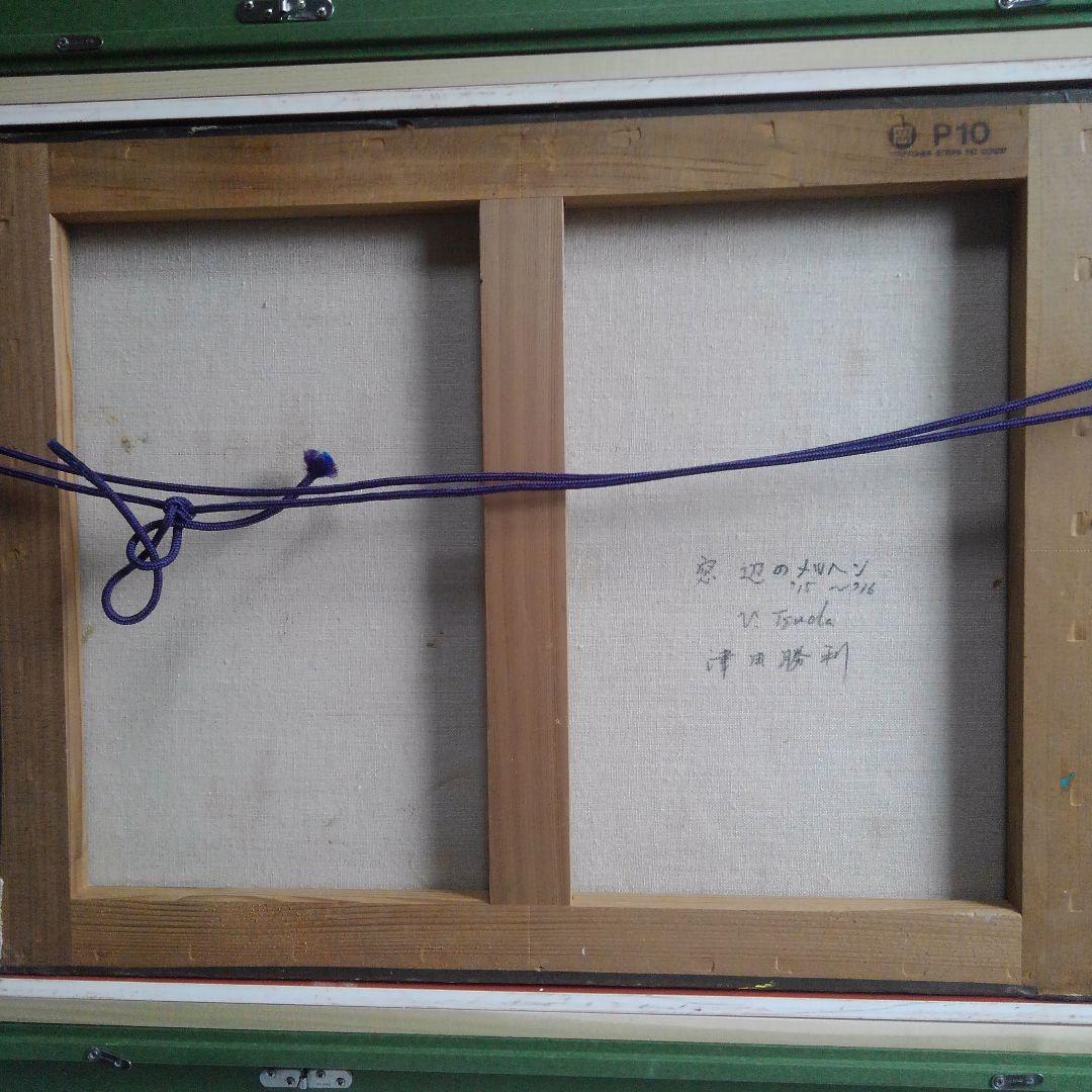 コメントで20%OFF　津田勝利　ギリシャ神話