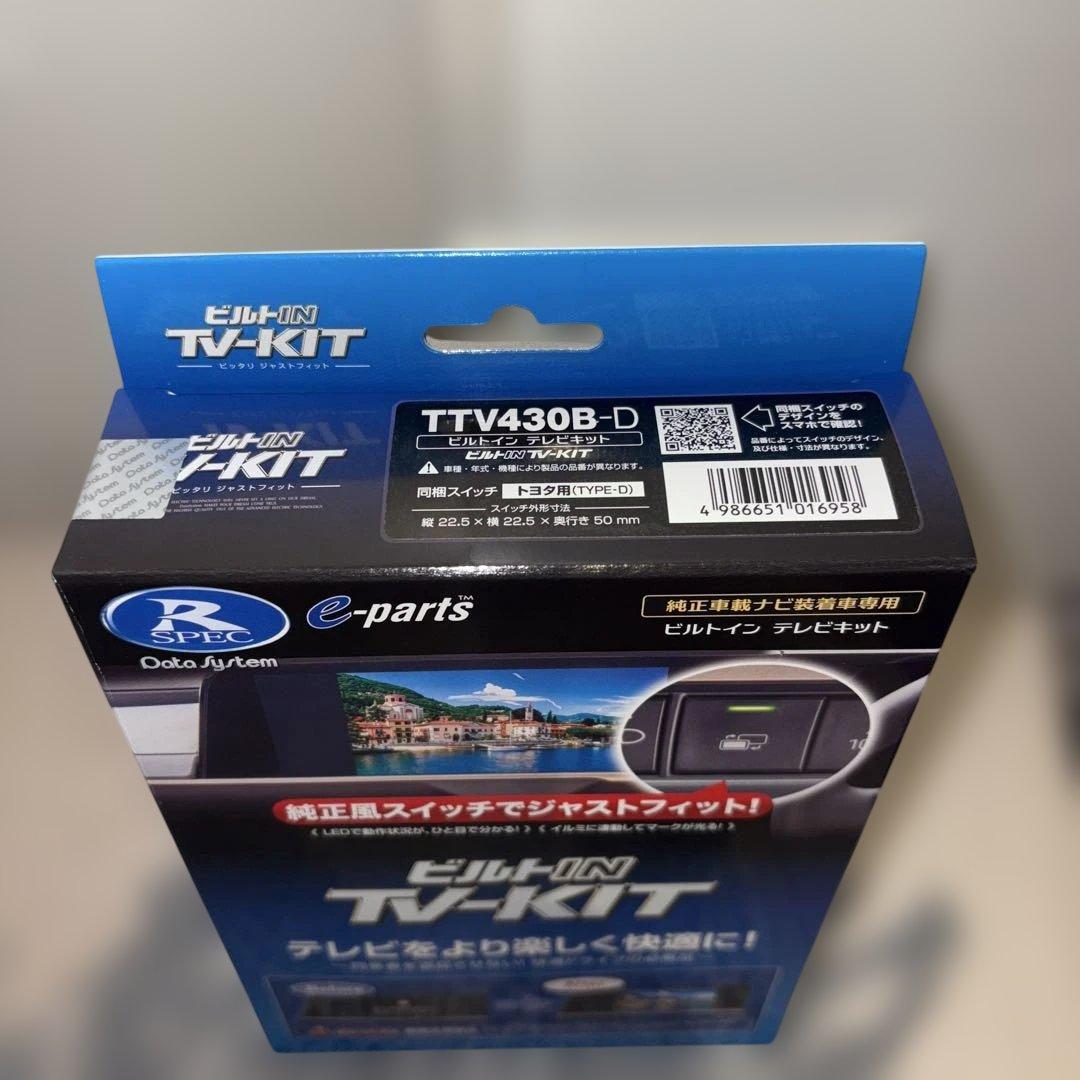 ビルトイン TV-KIT TTV430B-D