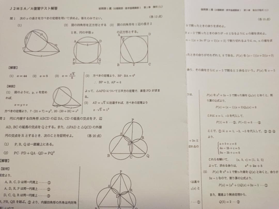 鉄緑会の最新版中2数学最上位SAクラス復習テスト問題解説フルセット　河合塾　駿台
