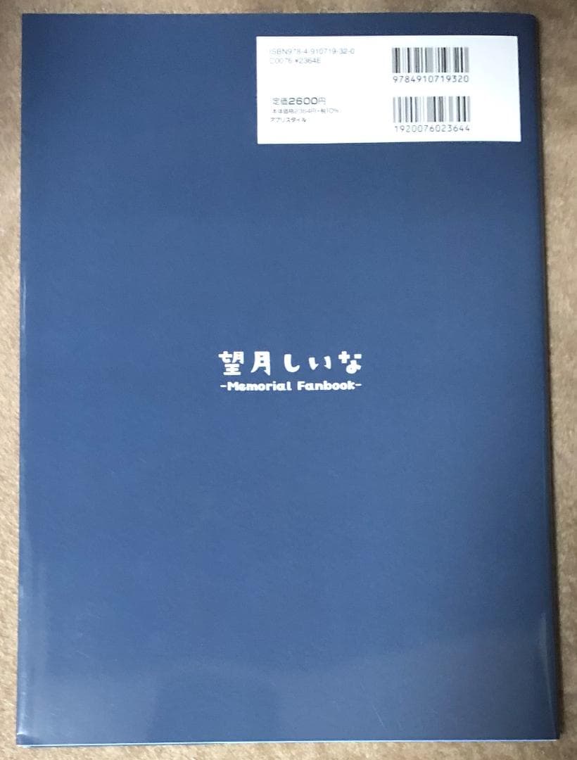 望月しいな MemorialFanbook