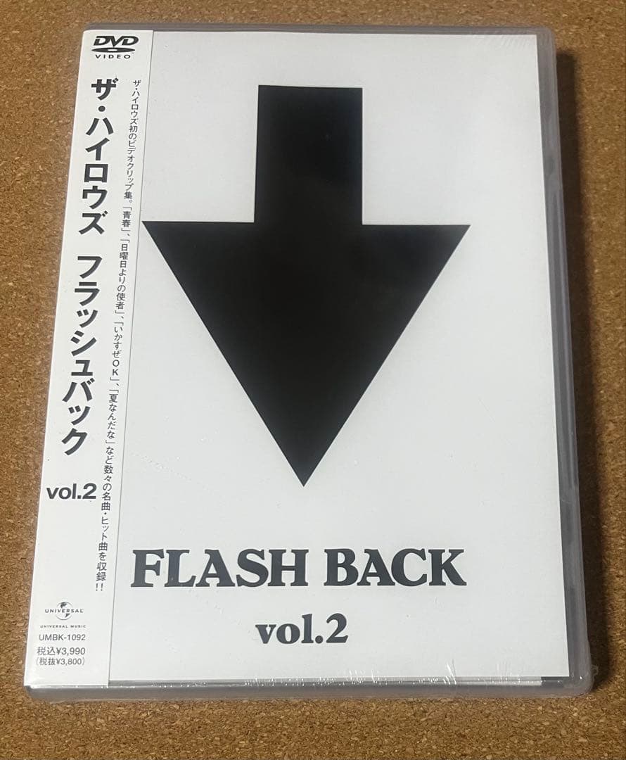 ザ・ハイロウズ／DVD3枚セット（新品未開封）