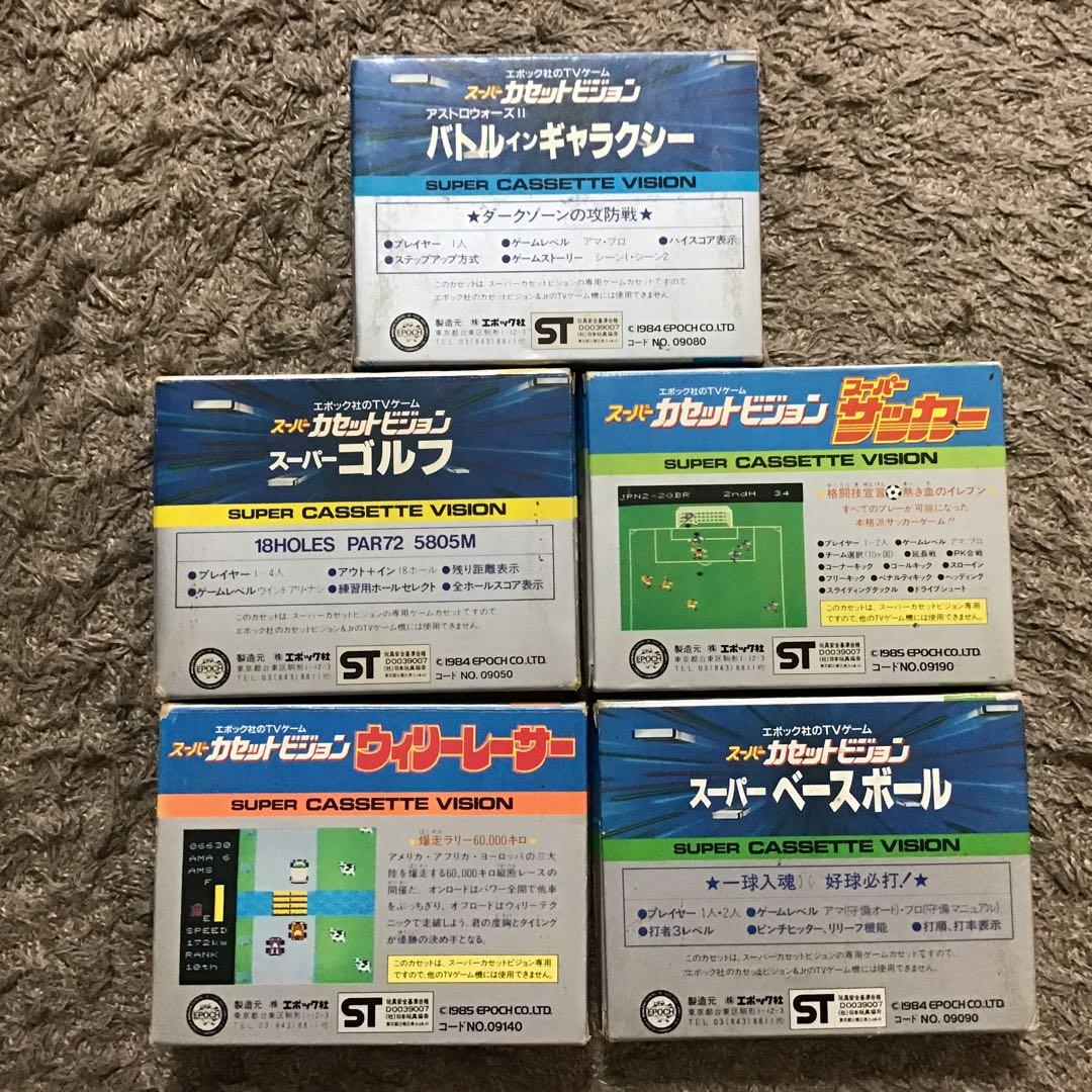 エポック社スーパーカセットビジョンのソフト５本セット
