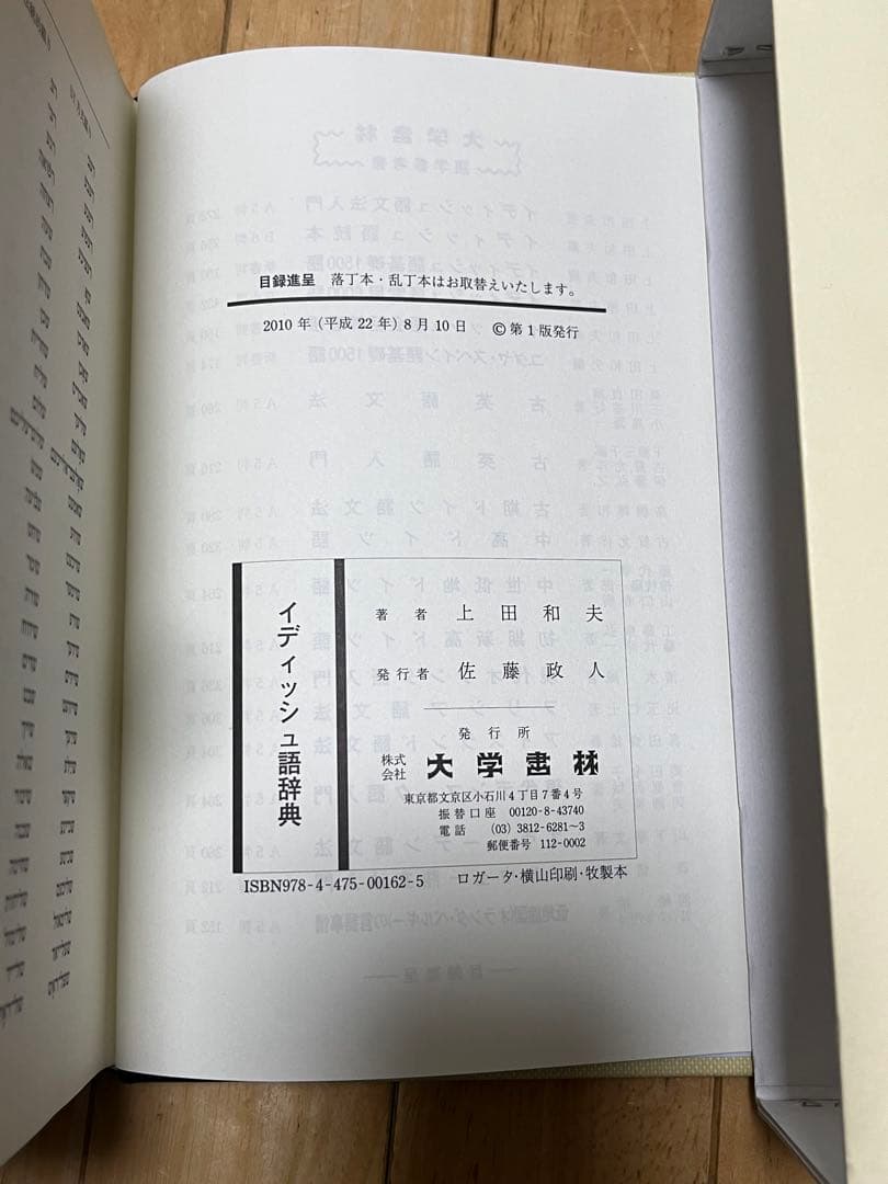 イディッシュ語辞典