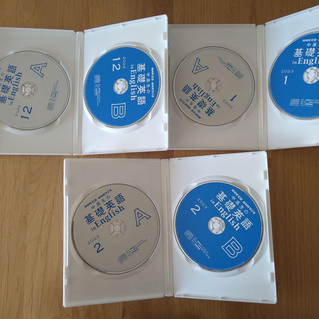 【３月無し】nhk 中高生の基礎英語　in English 2022