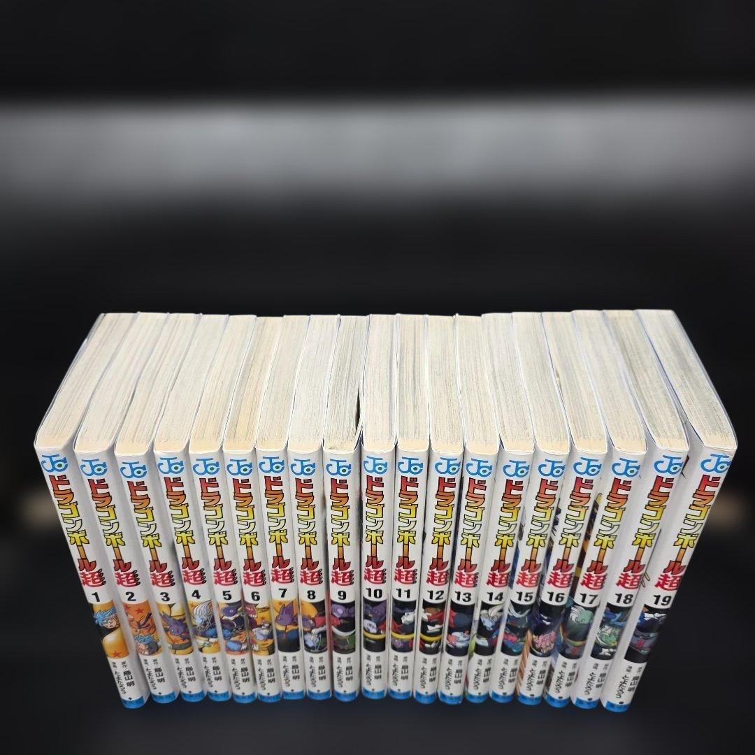 ドラゴンボール超　1〜19巻