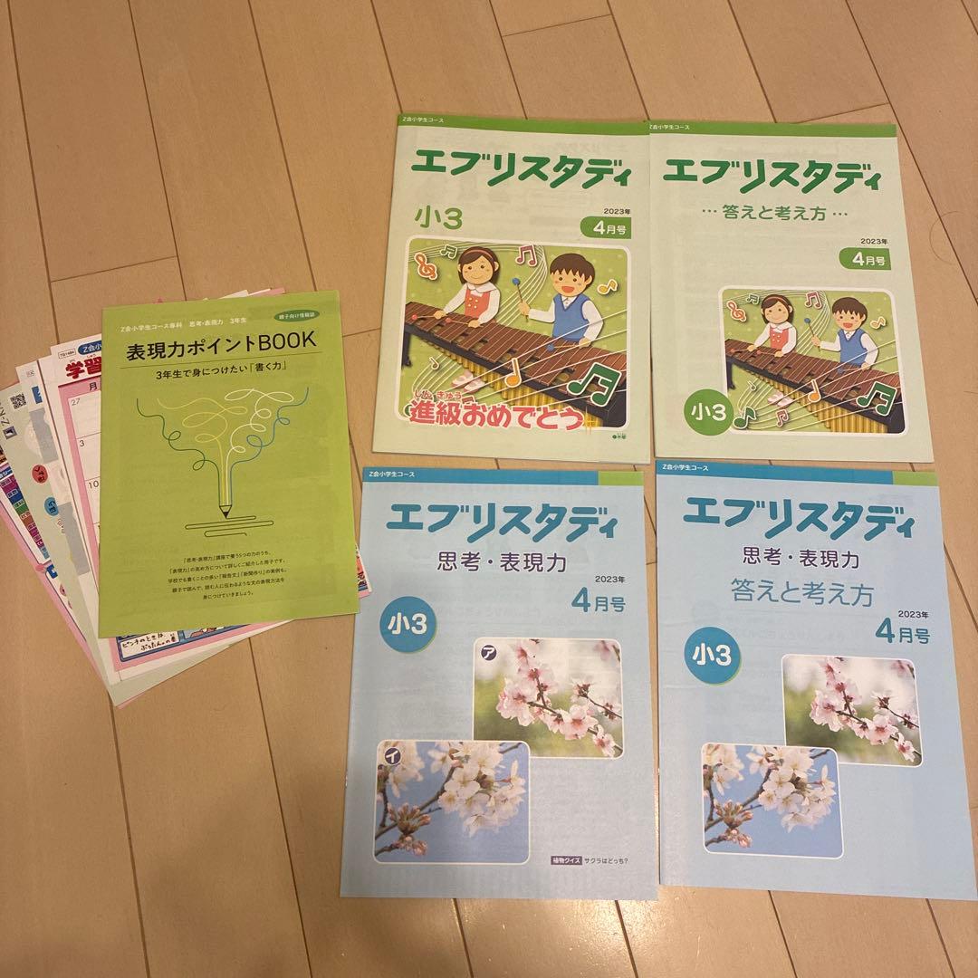 Z会　2023年度　小3 スタンダード　1年分（4月〜3月）未記入
