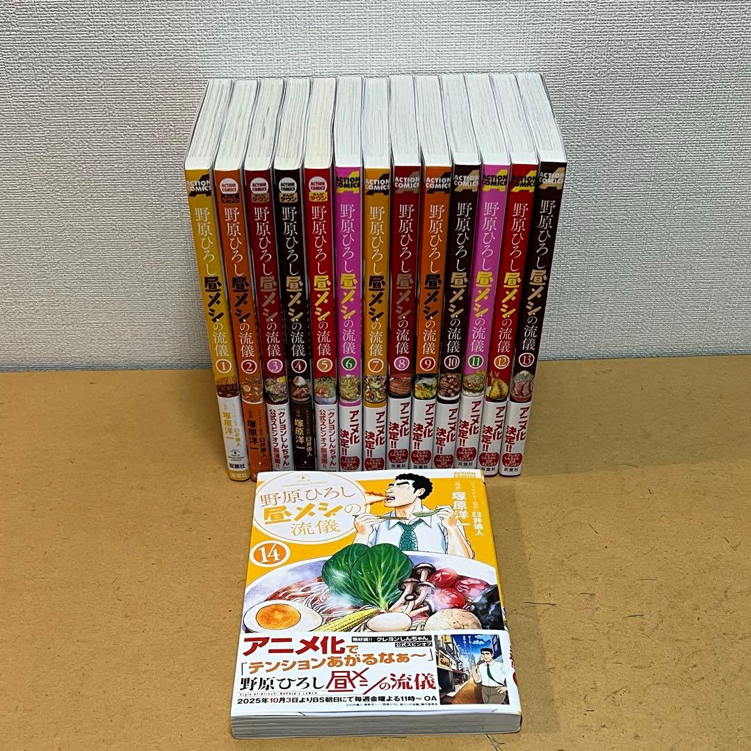 ☀️ 最新刊付き良品 野原ひろし昼メシの流儀 全巻 ☀️