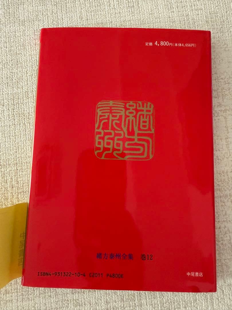 四柱推命最高原書 窮通寶鑑 第一巻 甲・乙