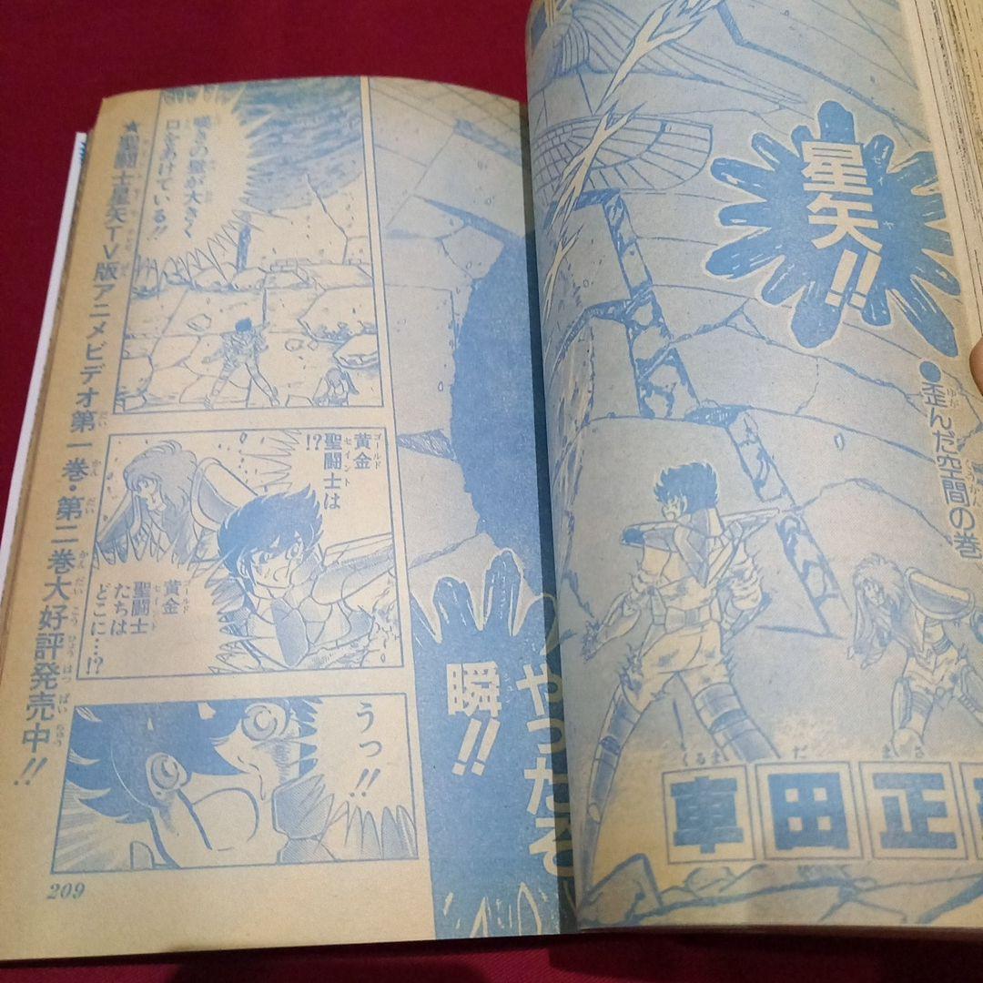 【美品】週刊 少年 ジャンプ 1990年 30号 漫画 アニメ