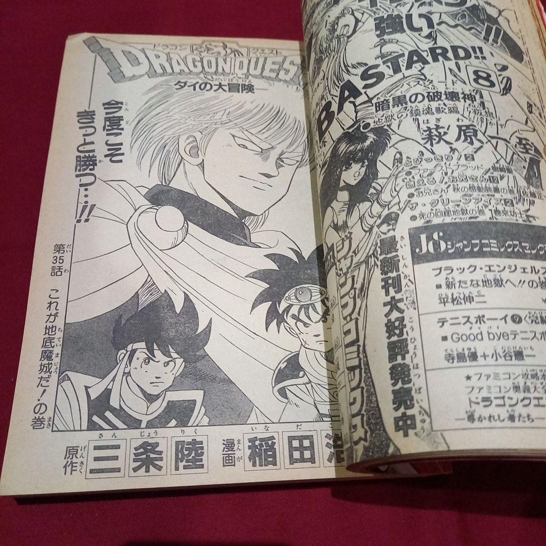 【美品】週刊 少年 ジャンプ 1990年 30号 漫画 アニメ