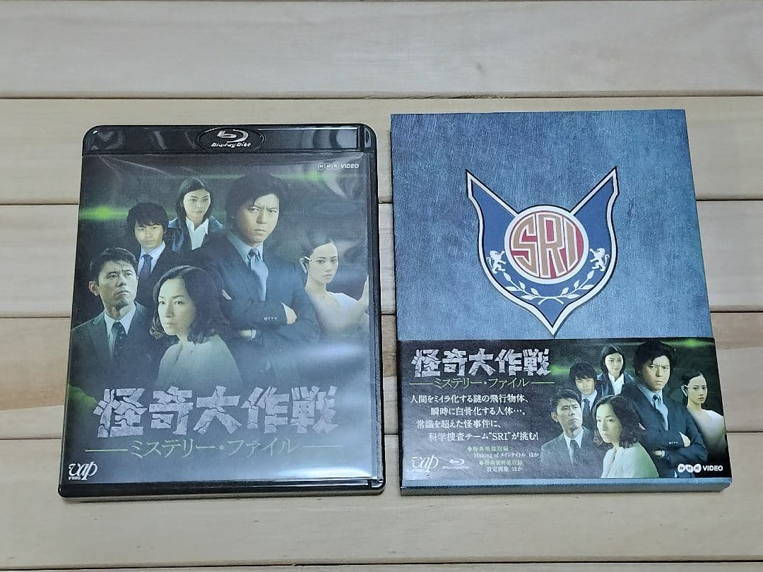怪奇大作戦 ミステリーファイル Blu-ray　【レア物】