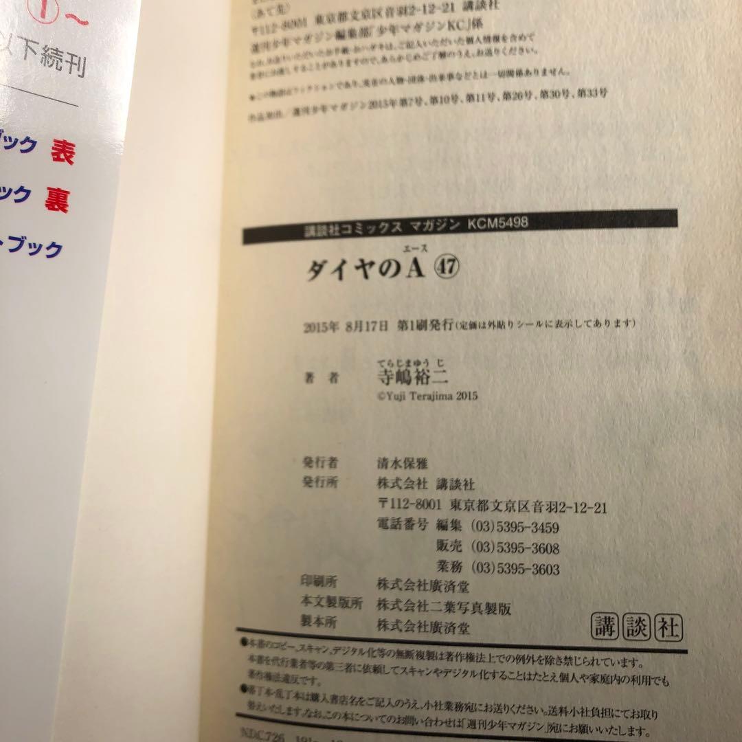 ダイヤのA 全巻セット 1-47巻 初版多数