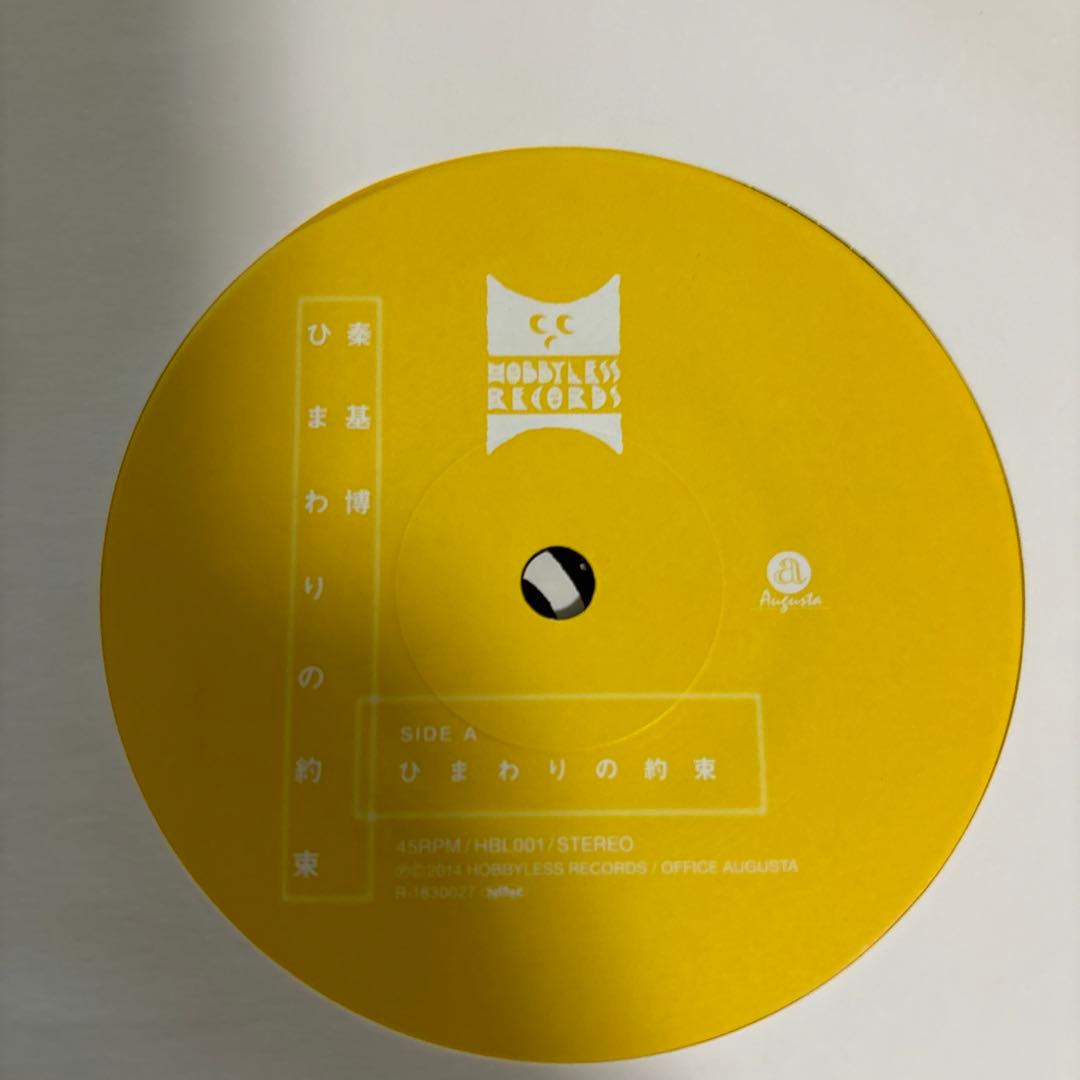 秦　基博　ひまわりの約束7インチレコード新品未使用2枚セット