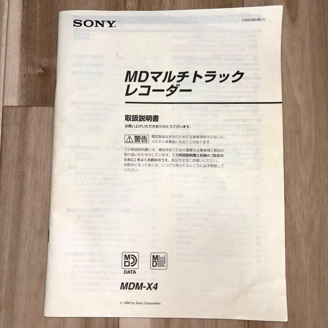 SONY MDマルチトラックレコーダー MDM-X4（動作未確認）
