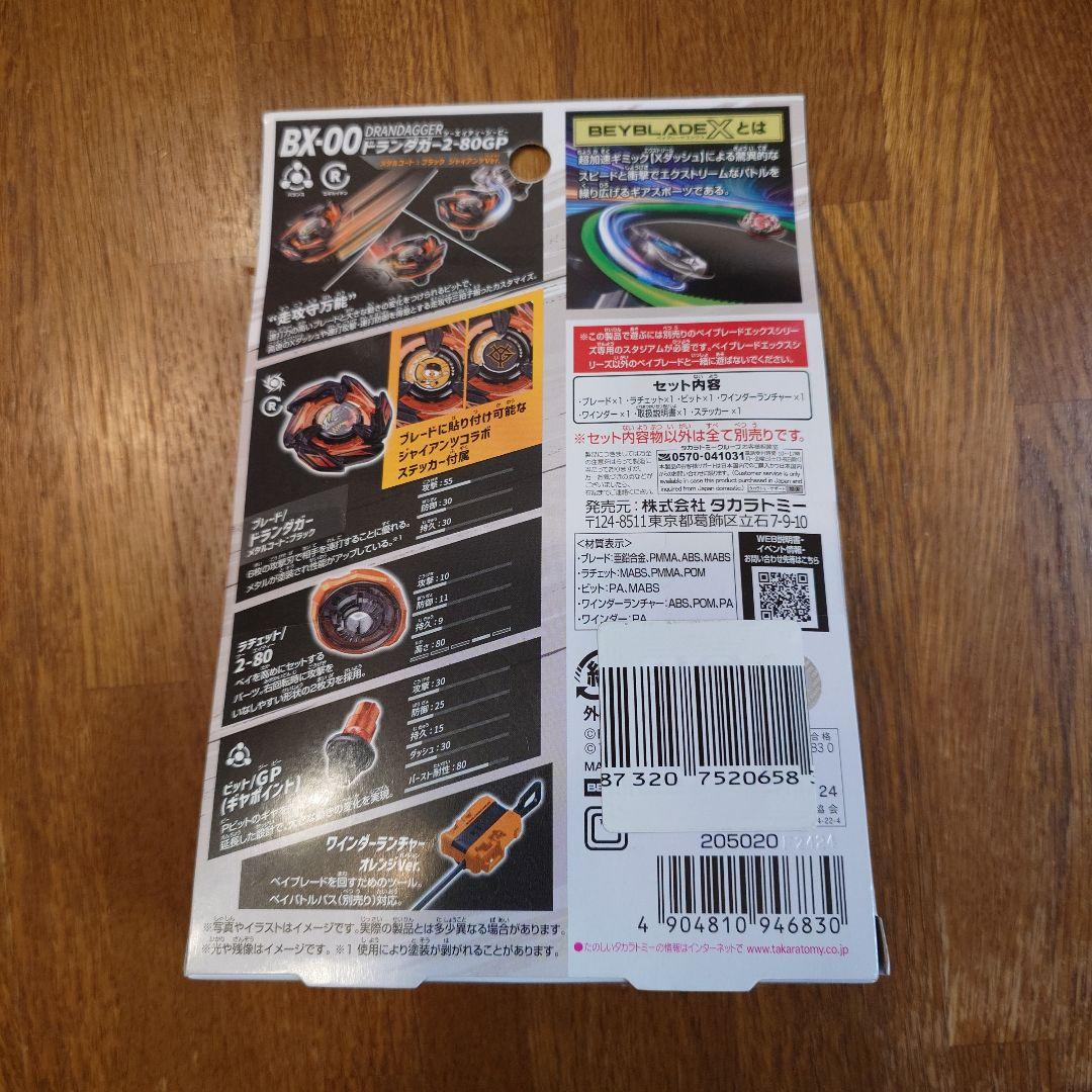 BX-00ドランダガー 2-80GP ジャイアンツVer. B4ストア限定