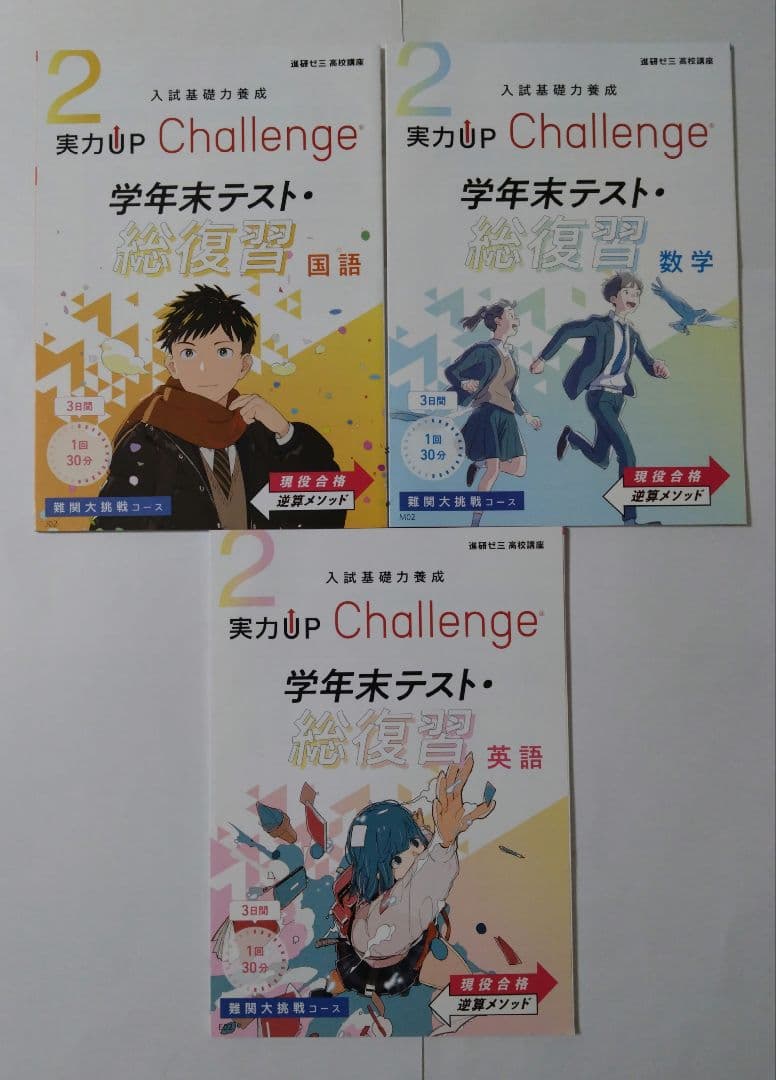 進研ゼミ高校講座 高1 高2 定期テスト予想問題 国数英