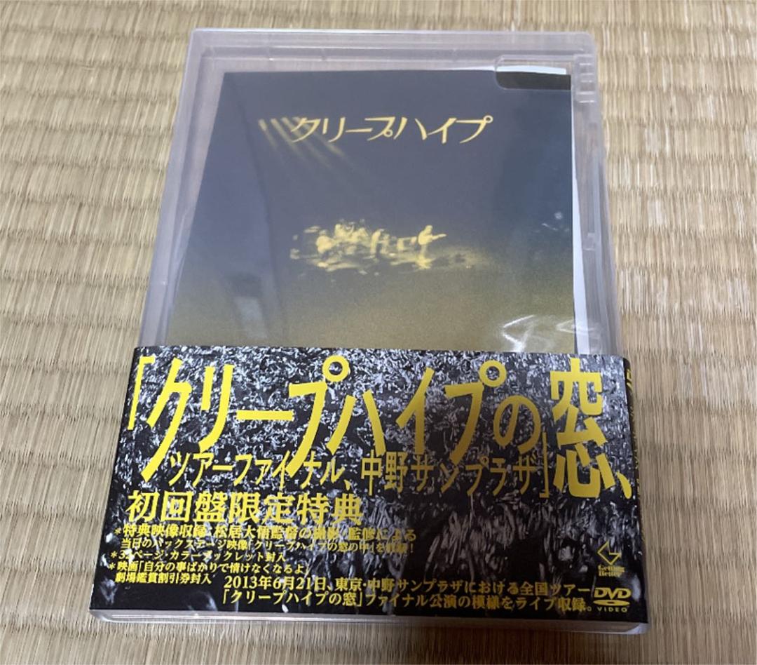 クリープハイプの窓 初回限定盤 尾崎世界観