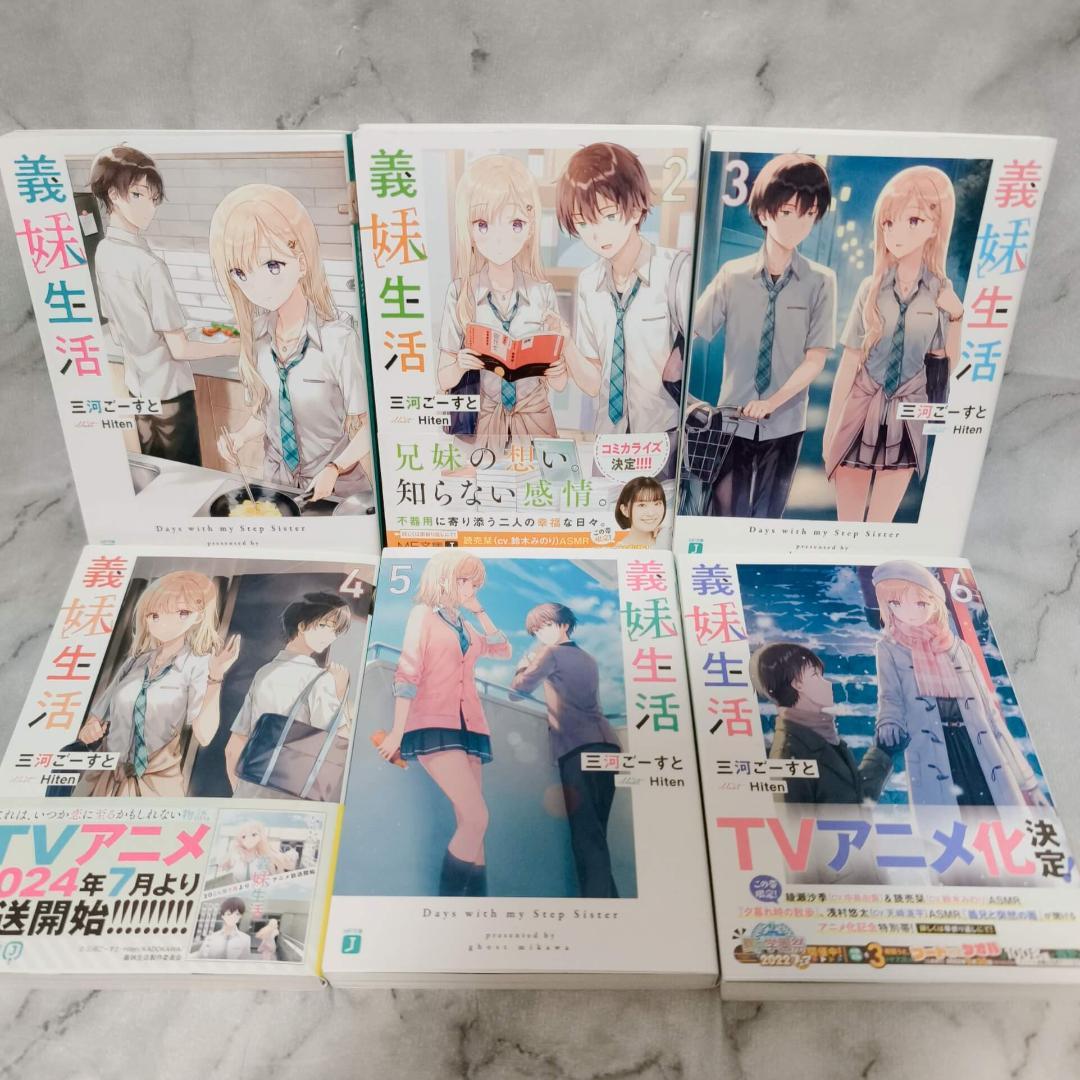 義妹生活 1-15巻 another days 16冊セット★三河ごーすと