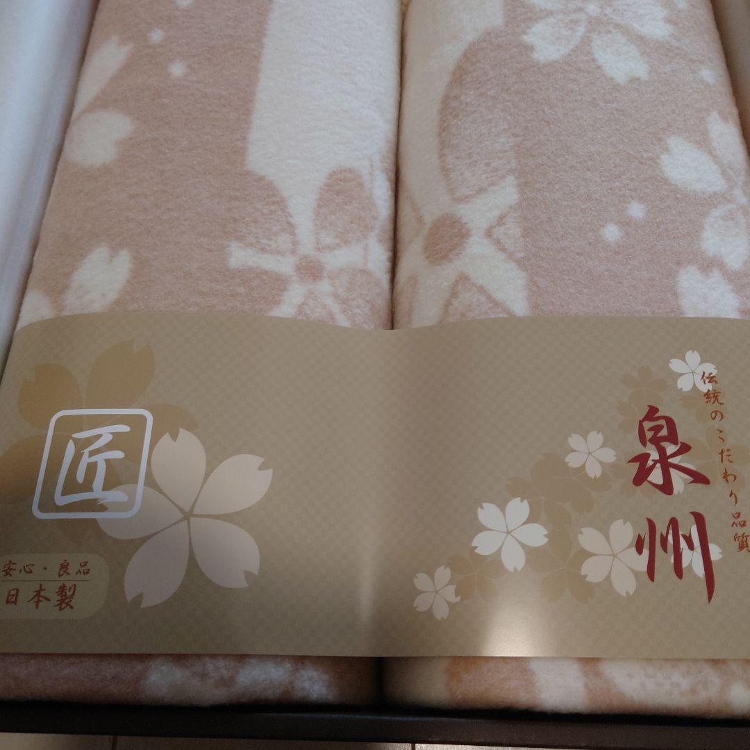 泉州 シルク入り毛布 2枚セット