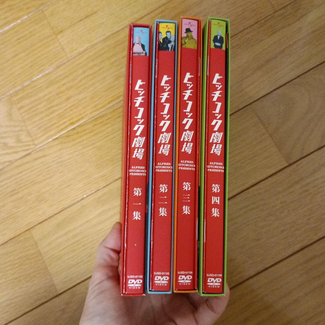 ヒッチコック劇場 DVDセット 全4巻