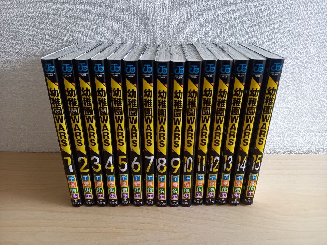 幼稚園WARS　全15巻(即刊)