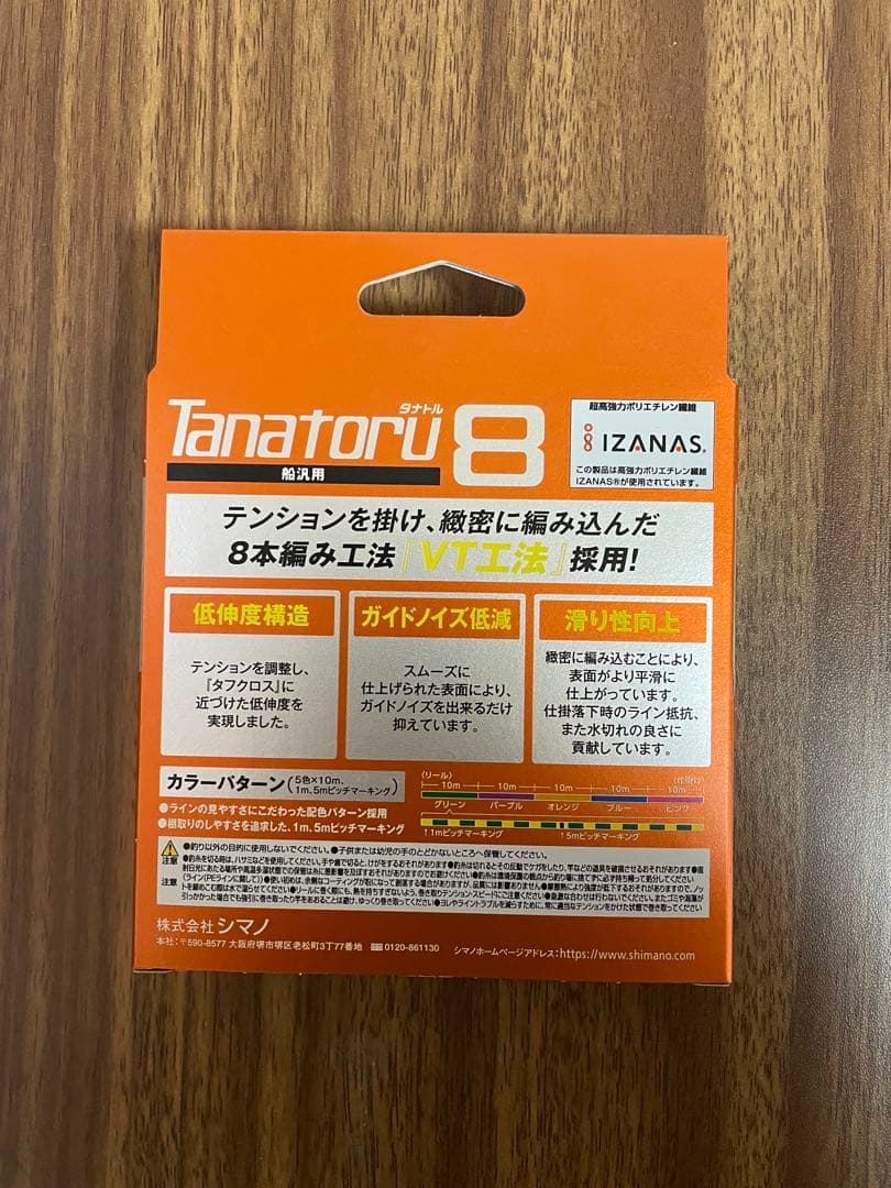 2個 PE 0.8号 300m シマノタナトル8 Tanatoru 5色×10m