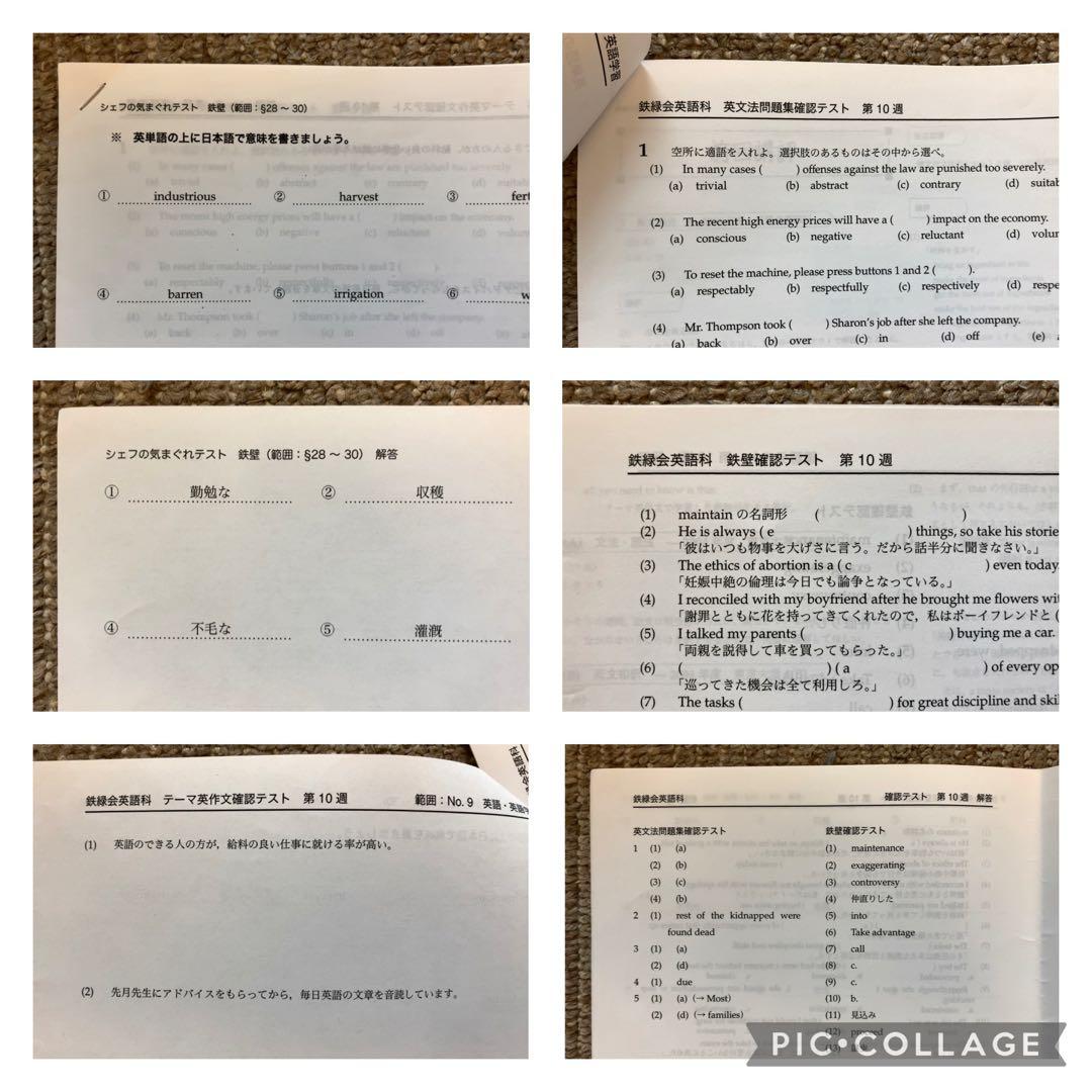ほぼ未使用 鉄緑会 高3英語 教材一式 セット