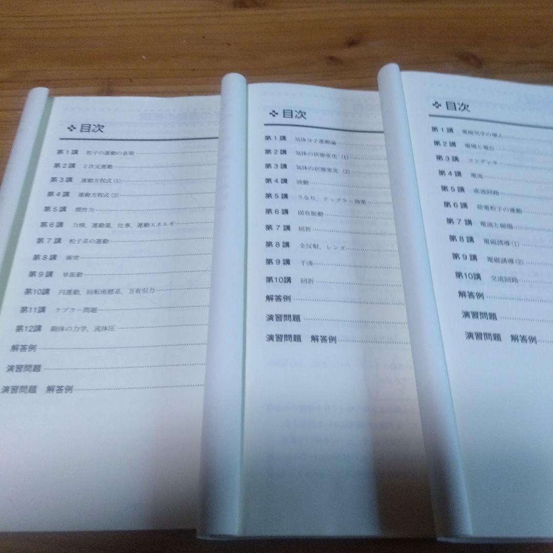東進・苑田 尚之【'13ハイレベル物理・力学/電磁気学/熱力学・波動 】3冊